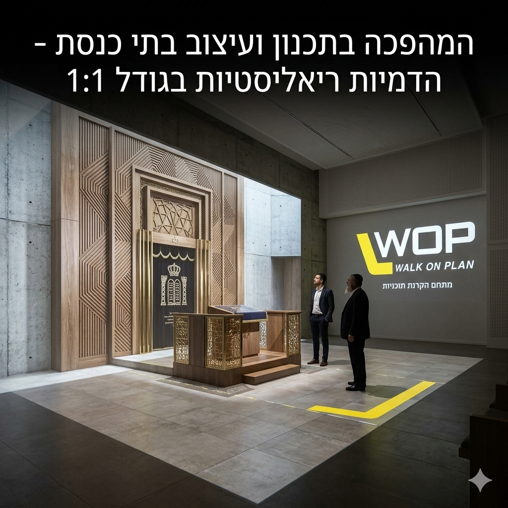 הדמיות פנים בתי כנסת - WOP