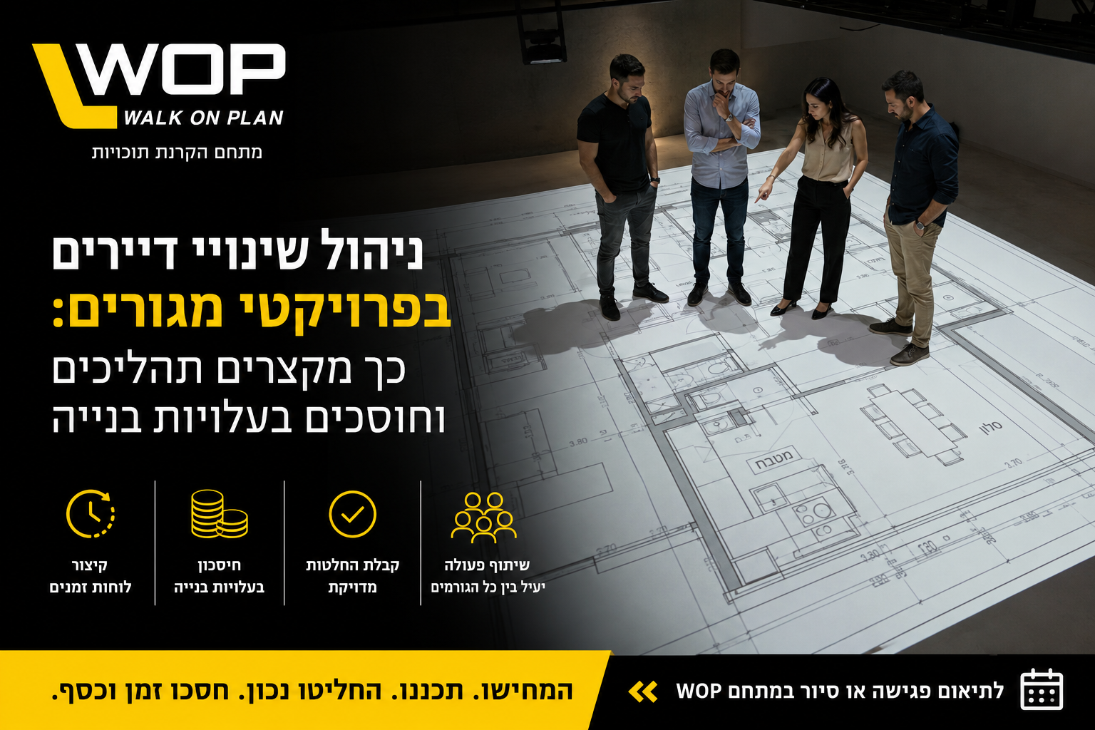 שינויי דיירים - מאמר של WOP