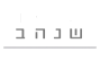 כנעו-שנהב.png